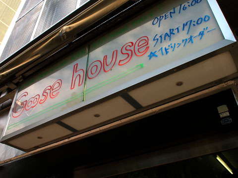 Goose house Live Tour 2013「Soundtrack?」＠福岡Drum Logos