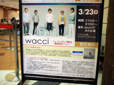 wacci「東京」発売記念イベント＠越谷イオンレイクタウンmori